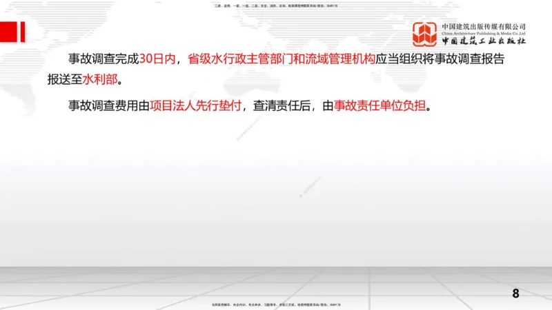 08.28一建《水利》临考抢分：3招吃透高频易错题_2026年一级建造师_2026年一建水利_2025年一建水利SVIP_04-冲刺串讲✿考点强化✿小灶集训_50-水利《临考抢分三招》刘二林JGS_讲义