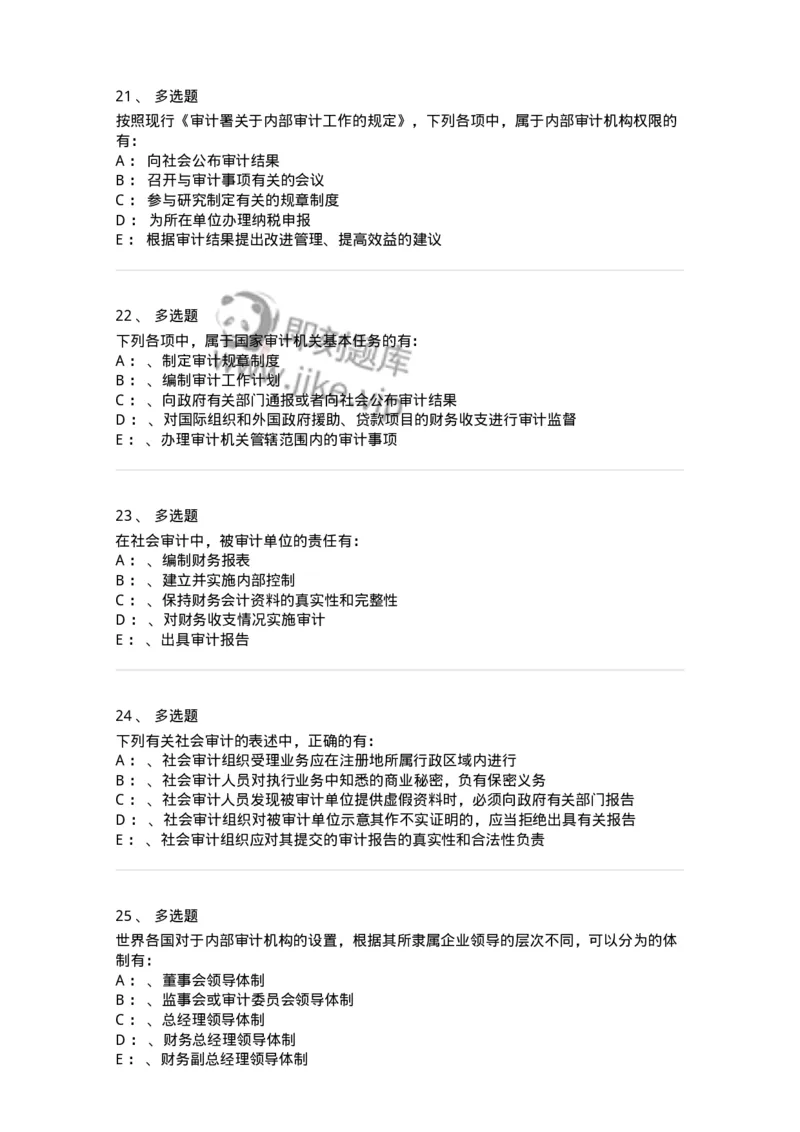 660802-第二章审计组织与审计法律责任-173976_军队文职(1)_01.军队文职真题-专业课_（全）版本一（历年真题+章节练习+模拟题）_审计学(军队文职)_章节练习_纯题目