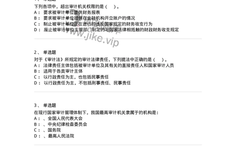 660802-第二章审计组织与审计法律责任-173976_军队文职(1)_01.军队文职真题-专业课_（全）版本一（历年真题+章节练习+模拟题）_审计学(军队文职)_章节练习_纯题目