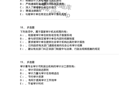 660802-第二章审计组织与审计法律责任-173976_军队文职(1)_01.军队文职真题-专业课_（全）版本一（历年真题+章节练习+模拟题）_审计学(军队文职)_章节练习_纯题目