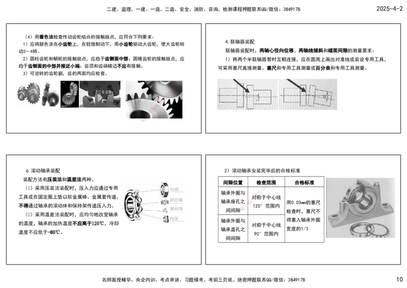 08.25年一建《机电》直播带学（4）-打印版_2026年一级建造师_2026年一建机电_2025年一建机电SVIP_02-基础精讲✿高端面授✿深度强化_41-机电《直播带学班》唐鹤XT_--配套讲义--