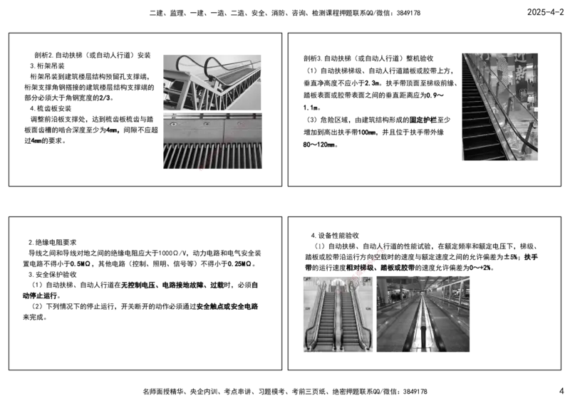 08.25年一建《机电》直播带学（4）-打印版_2026年一级建造师_2026年一建机电_2025年一建机电SVIP_02-基础精讲✿高端面授✿深度强化_41-机电《直播带学班》唐鹤XT_--配套讲义--