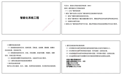 08.25年一建《机电》直播带学（4）-打印版_2026年一级建造师_2026年一建机电_2025年一建机电SVIP_02-基础精讲✿高端面授✿深度强化_41-机电《直播带学班》唐鹤XT_--配套讲义--