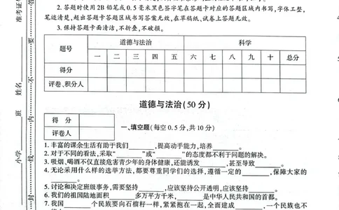 贵州省毕节市威宁县2022-2023学年五年级上学期期末质量监测(道德与法治+科学)试卷_2024年人教版小学数学一二三四五六年级上册下册期中期末试a0747_小学科学_《期末综合测试卷》3-6上册