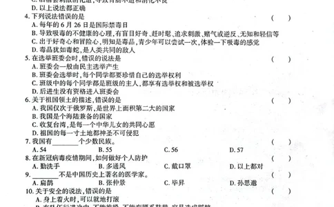 贵州省毕节市威宁县2022-2023学年五年级上学期期末质量监测(道德与法治+科学)试卷_2024年人教版小学数学一二三四五六年级上册下册期中期末试a0747_小学科学_《期末综合测试卷》3-6上册