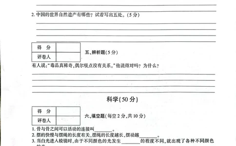 贵州省毕节市威宁县2022-2023学年五年级上学期期末质量监测(道德与法治+科学)试卷_2024年人教版小学数学一二三四五六年级上册下册期中期末试a0747_小学科学_《期末综合测试卷》3-6上册