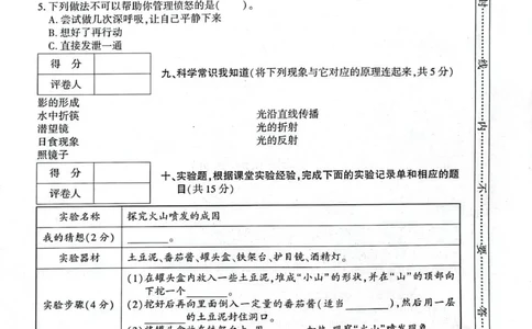 贵州省毕节市威宁县2022-2023学年五年级上学期期末质量监测(道德与法治+科学)试卷_2024年人教版小学数学一二三四五六年级上册下册期中期末试a0747_小学科学_《期末综合测试卷》3-6上册