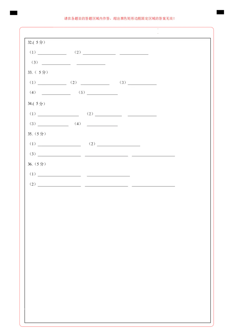 生物（云南卷）（答题卡）_2025年初中《中考第一次模拟》全国各地区模拟卷（8科全）(1)_2025年《中考第一次模拟卷》初中生物_云南&radic;