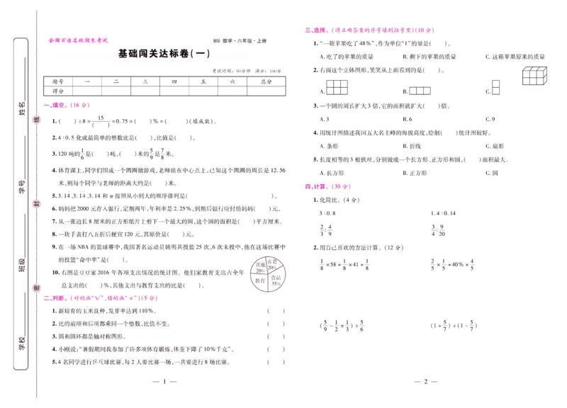北师大数学六年级上册《期末大盘点》_2024年人教版小学数学一二三四五六年级上册下册期中期末试a0747_小学全科《同步练习+精品试卷》打包下载（1-6年级单元月考期中期末试卷）