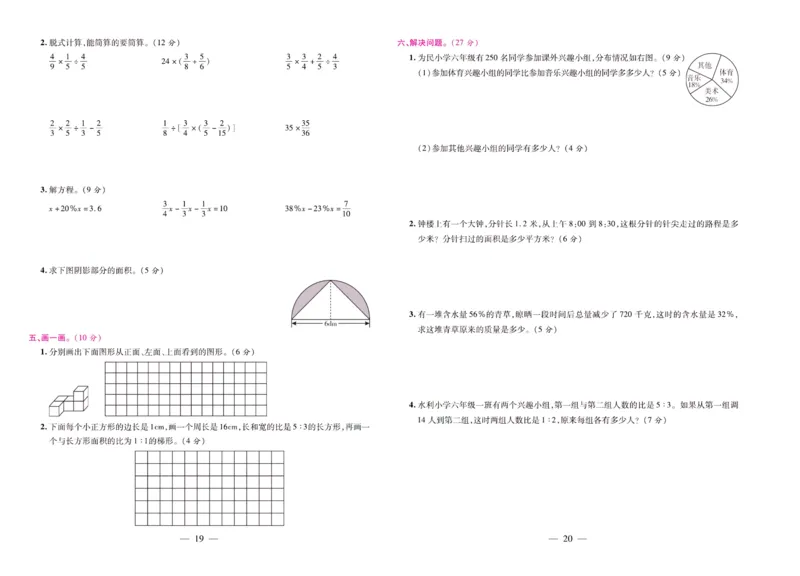 北师大数学六年级上册《期末大盘点》_2024年人教版小学数学一二三四五六年级上册下册期中期末试a0747_小学全科《同步练习+精品试卷》打包下载（1-6年级单元月考期中期末试卷）
