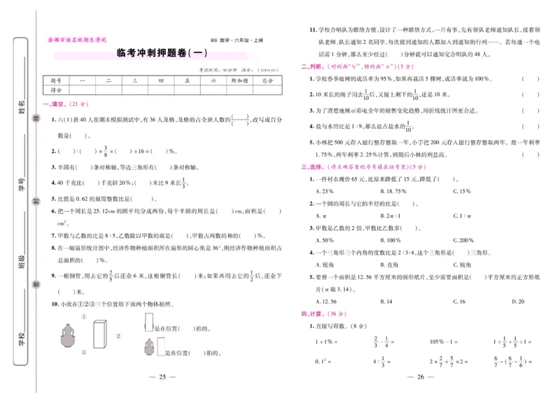 北师大数学六年级上册《期末大盘点》_2024年人教版小学数学一二三四五六年级上册下册期中期末试a0747_小学全科《同步练习+精品试卷》打包下载（1-6年级单元月考期中期末试卷）