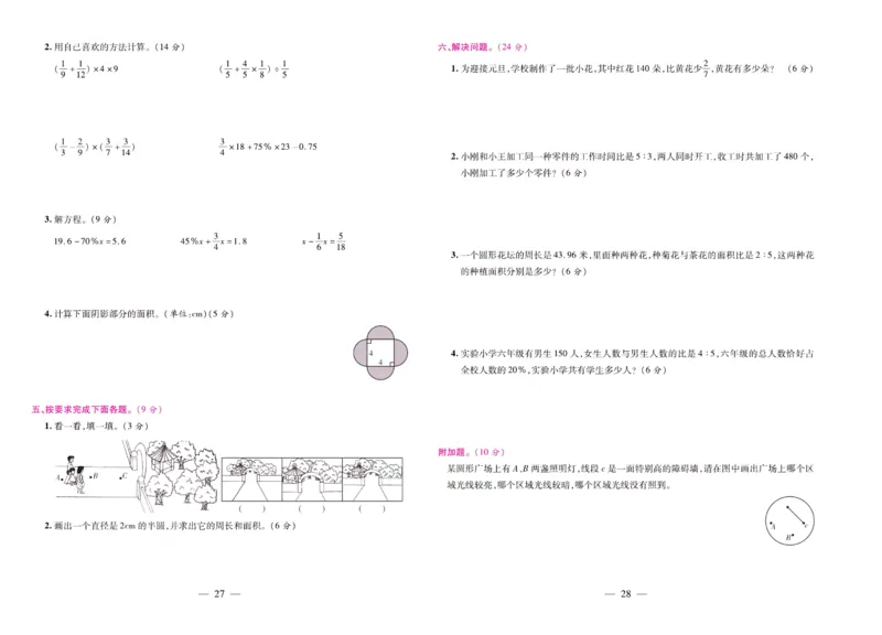 北师大数学六年级上册《期末大盘点》_2024年人教版小学数学一二三四五六年级上册下册期中期末试a0747_小学全科《同步练习+精品试卷》打包下载（1-6年级单元月考期中期末试卷）