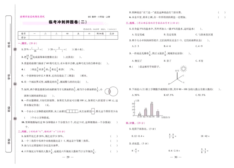 北师大数学六年级上册《期末大盘点》_2024年人教版小学数学一二三四五六年级上册下册期中期末试a0747_小学全科《同步练习+精品试卷》打包下载（1-6年级单元月考期中期末试卷）