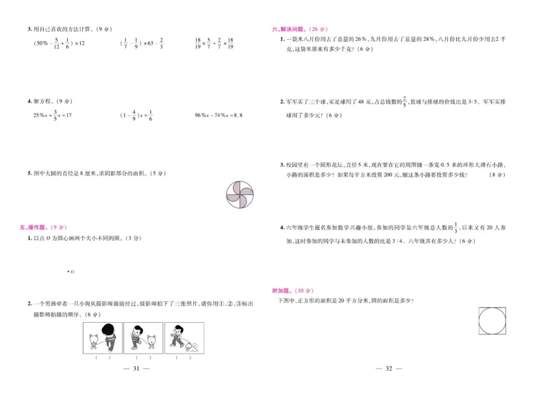 北师大数学六年级上册《期末大盘点》_2024年人教版小学数学一二三四五六年级上册下册期中期末试a0747_小学全科《同步练习+精品试卷》打包下载（1-6年级单元月考期中期末试卷）