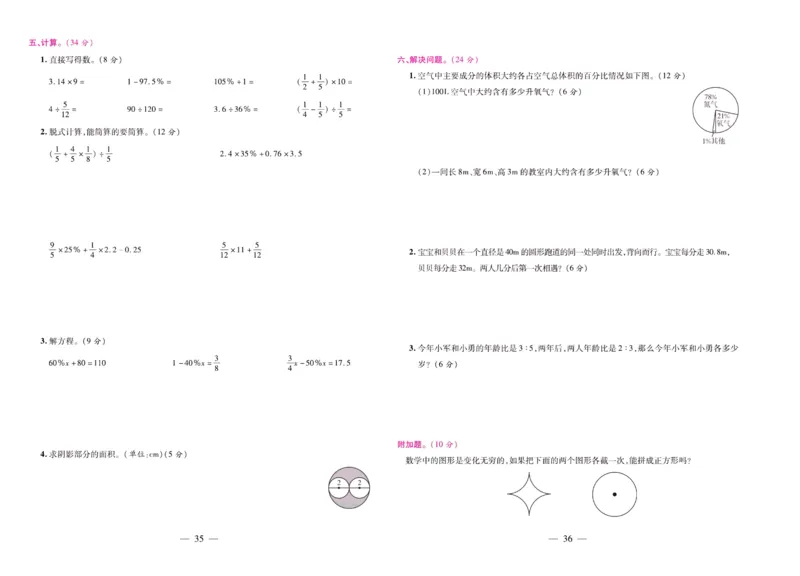 北师大数学六年级上册《期末大盘点》_2024年人教版小学数学一二三四五六年级上册下册期中期末试a0747_小学全科《同步练习+精品试卷》打包下载（1-6年级单元月考期中期末试卷）