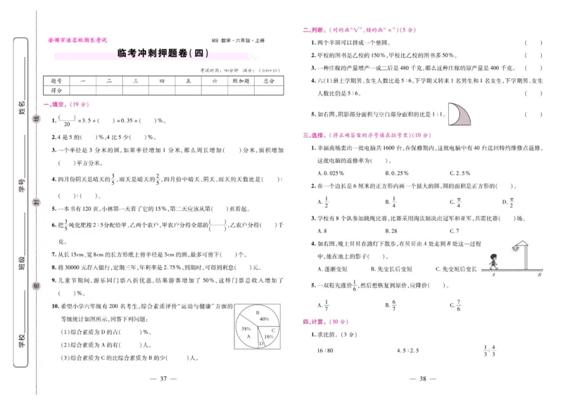 北师大数学六年级上册《期末大盘点》_2024年人教版小学数学一二三四五六年级上册下册期中期末试a0747_小学全科《同步练习+精品试卷》打包下载（1-6年级单元月考期中期末试卷）