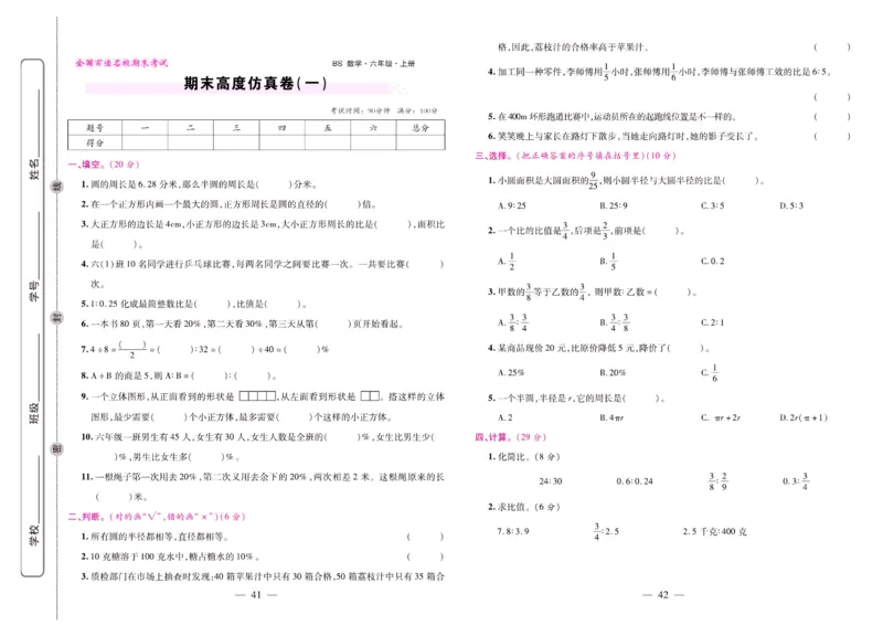 北师大数学六年级上册《期末大盘点》_2024年人教版小学数学一二三四五六年级上册下册期中期末试a0747_小学全科《同步练习+精品试卷》打包下载（1-6年级单元月考期中期末试卷）