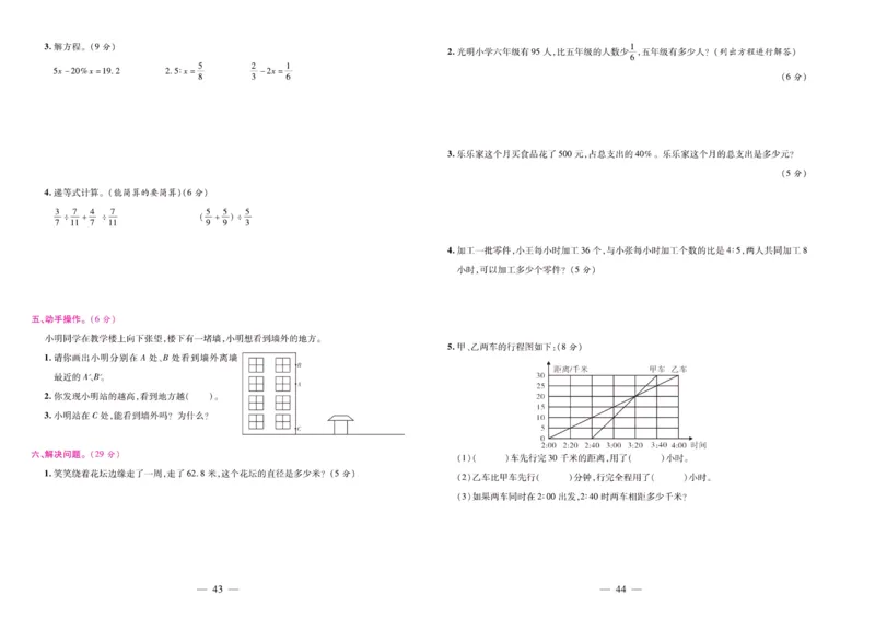 北师大数学六年级上册《期末大盘点》_2024年人教版小学数学一二三四五六年级上册下册期中期末试a0747_小学全科《同步练习+精品试卷》打包下载（1-6年级单元月考期中期末试卷）