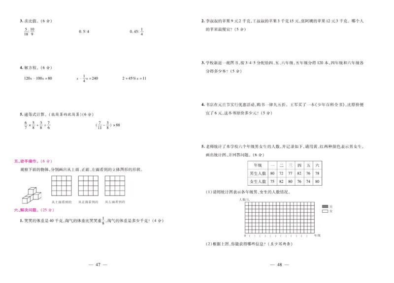 北师大数学六年级上册《期末大盘点》_2024年人教版小学数学一二三四五六年级上册下册期中期末试a0747_小学全科《同步练习+精品试卷》打包下载（1-6年级单元月考期中期末试卷）