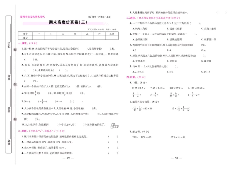 北师大数学六年级上册《期末大盘点》_2024年人教版小学数学一二三四五六年级上册下册期中期末试a0747_小学全科《同步练习+精品试卷》打包下载（1-6年级单元月考期中期末试卷）