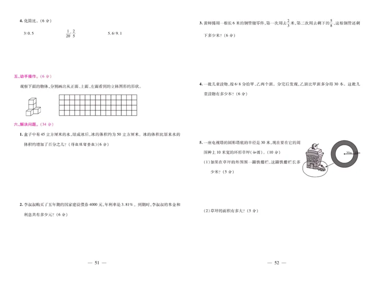北师大数学六年级上册《期末大盘点》_2024年人教版小学数学一二三四五六年级上册下册期中期末试a0747_小学全科《同步练习+精品试卷》打包下载（1-6年级单元月考期中期末试卷）
