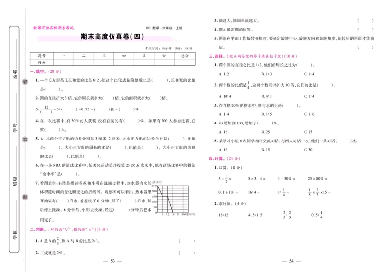 北师大数学六年级上册《期末大盘点》_2024年人教版小学数学一二三四五六年级上册下册期中期末试a0747_小学全科《同步练习+精品试卷》打包下载（1-6年级单元月考期中期末试卷）