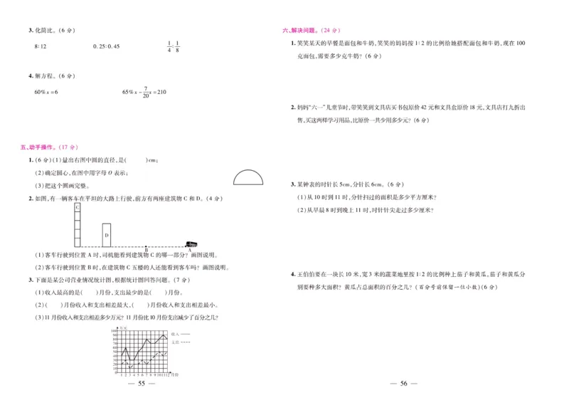 北师大数学六年级上册《期末大盘点》_2024年人教版小学数学一二三四五六年级上册下册期中期末试a0747_小学全科《同步练习+精品试卷》打包下载（1-6年级单元月考期中期末试卷）