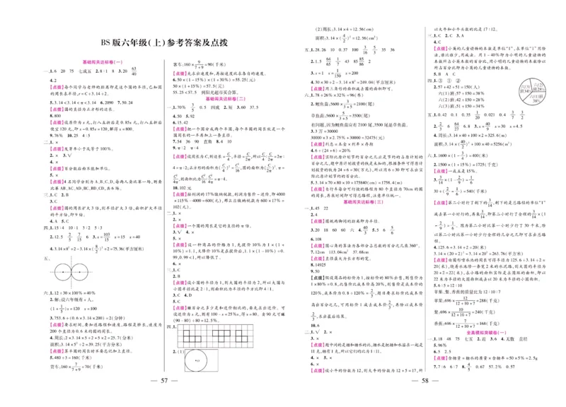 北师大数学六年级上册《期末大盘点》_2024年人教版小学数学一二三四五六年级上册下册期中期末试a0747_小学全科《同步练习+精品试卷》打包下载（1-6年级单元月考期中期末试卷）