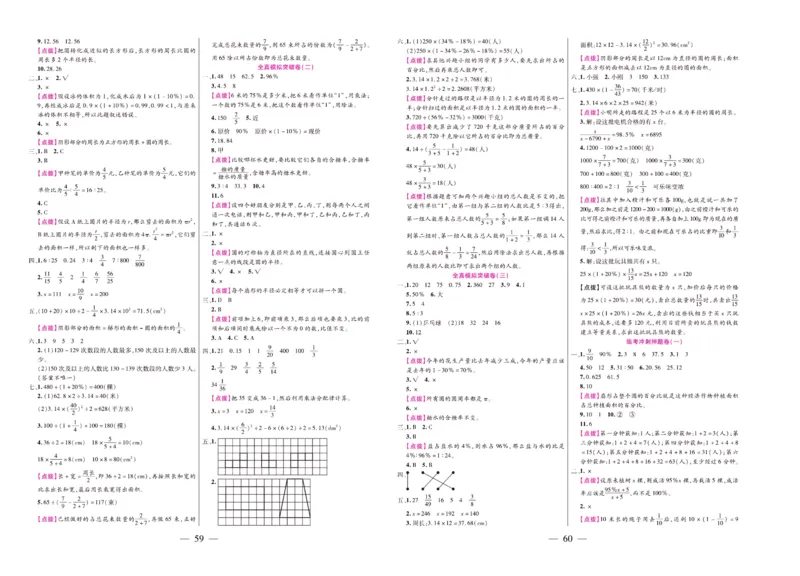 北师大数学六年级上册《期末大盘点》_2024年人教版小学数学一二三四五六年级上册下册期中期末试a0747_小学全科《同步练习+精品试卷》打包下载（1-6年级单元月考期中期末试卷）