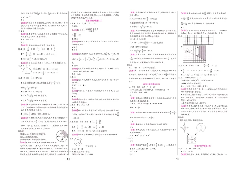 北师大数学六年级上册《期末大盘点》_2024年人教版小学数学一二三四五六年级上册下册期中期末试a0747_小学全科《同步练习+精品试卷》打包下载（1-6年级单元月考期中期末试卷）