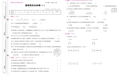 北师大数学六年级上册《期末大盘点》_2024年人教版小学数学一二三四五六年级上册下册期中期末试a0747_小学全科《同步练习+精品试卷》打包下载（1-6年级单元月考期中期末试卷）