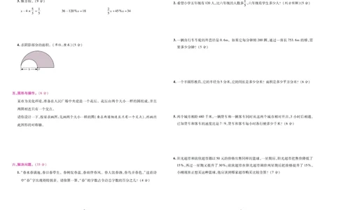 北师大数学六年级上册《期末大盘点》_2024年人教版小学数学一二三四五六年级上册下册期中期末试a0747_小学全科《同步练习+精品试卷》打包下载（1-6年级单元月考期中期末试卷）