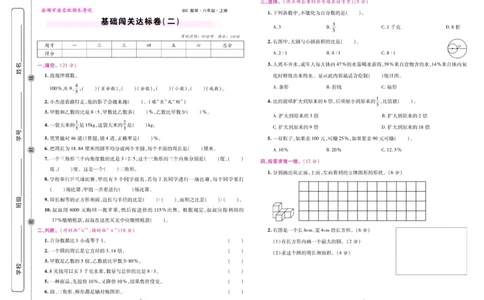 北师大数学六年级上册《期末大盘点》_2024年人教版小学数学一二三四五六年级上册下册期中期末试a0747_小学全科《同步练习+精品试卷》打包下载（1-6年级单元月考期中期末试卷）