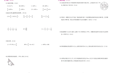北师大数学六年级上册《期末大盘点》_2024年人教版小学数学一二三四五六年级上册下册期中期末试a0747_小学全科《同步练习+精品试卷》打包下载（1-6年级单元月考期中期末试卷）