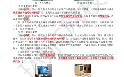 08.第8讲-41设备磨损与补偿_2026年一级建造师_2026年一建经济_2025年一建经济SVIP_02-基础精讲✿高端面授✿深度强化_21-经济《考点精讲班》张涌、胡安然HQ推荐_胡安然_讲义