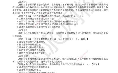 08.第8讲-41设备磨损与补偿_2026年一级建造师_2026年一建经济_2025年一建经济SVIP_02-基础精讲✿高端面授✿深度强化_21-经济《考点精讲班》张涌、胡安然HQ推荐_胡安然_讲义