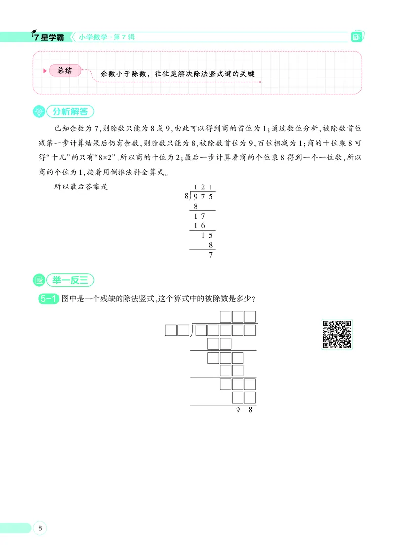 25秋7星学霸小学数学通用版第7辑(1)