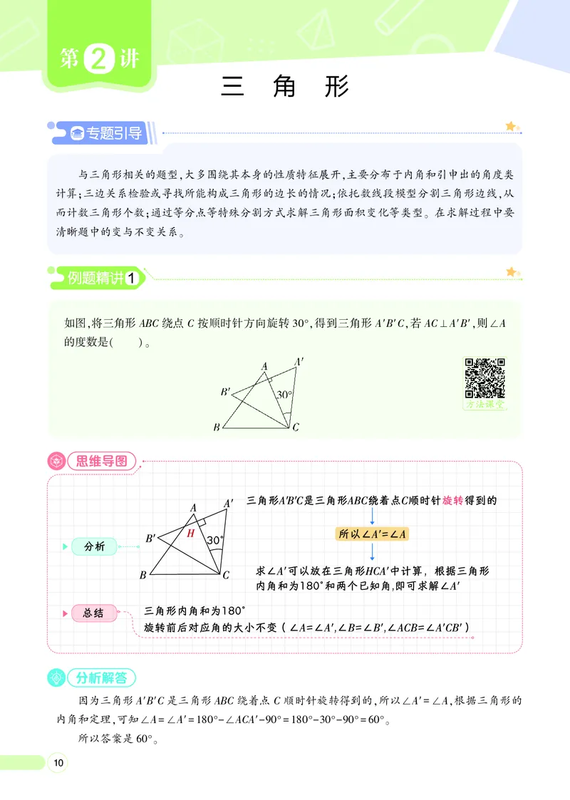 25秋7星学霸小学数学通用版第7辑(1)