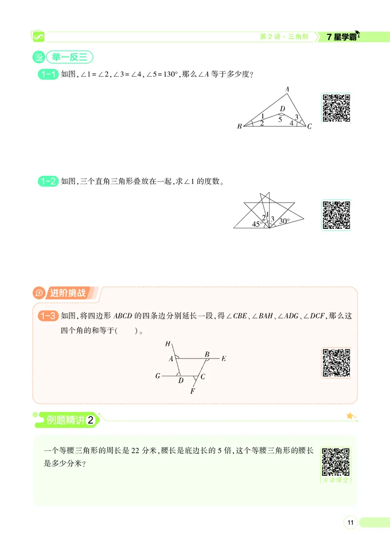 25秋7星学霸小学数学通用版第7辑(1)