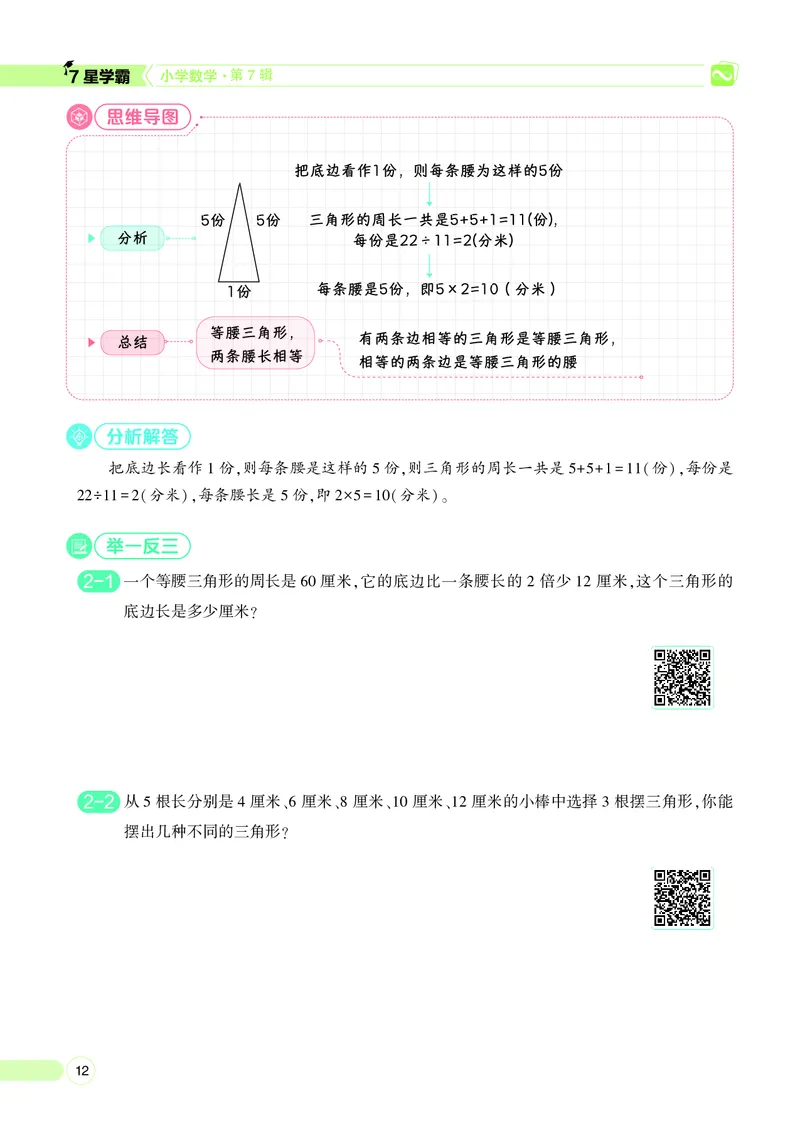 25秋7星学霸小学数学通用版第7辑(1)