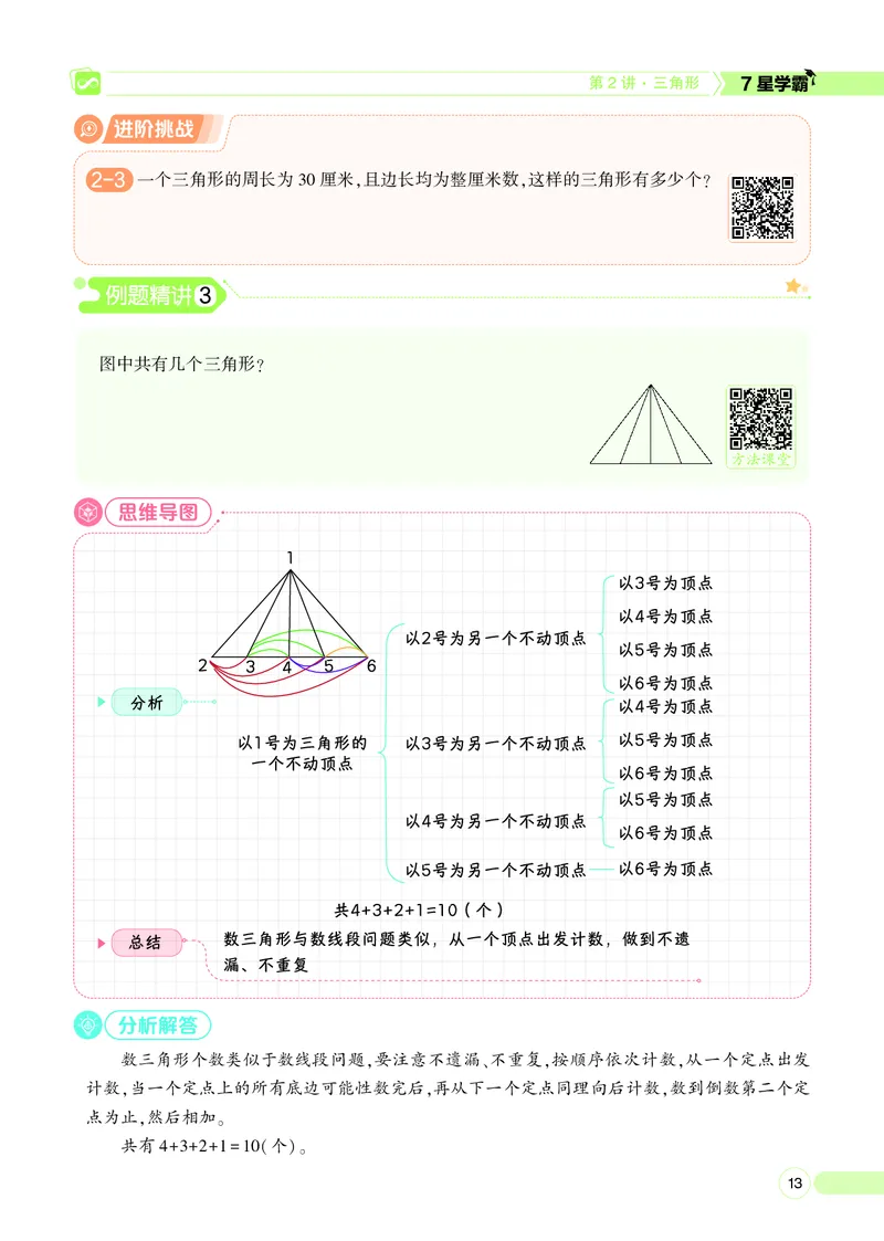 25秋7星学霸小学数学通用版第7辑(1)