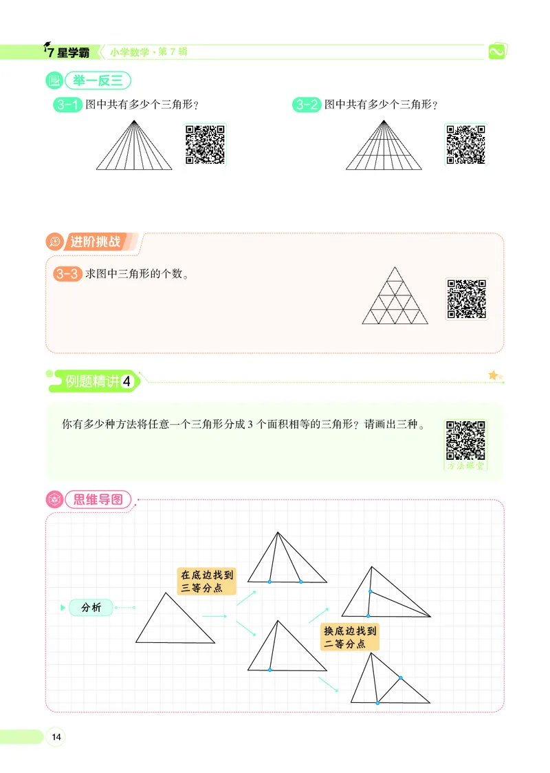 25秋7星学霸小学数学通用版第7辑(1)