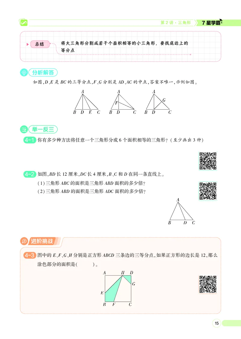 25秋7星学霸小学数学通用版第7辑(1)
