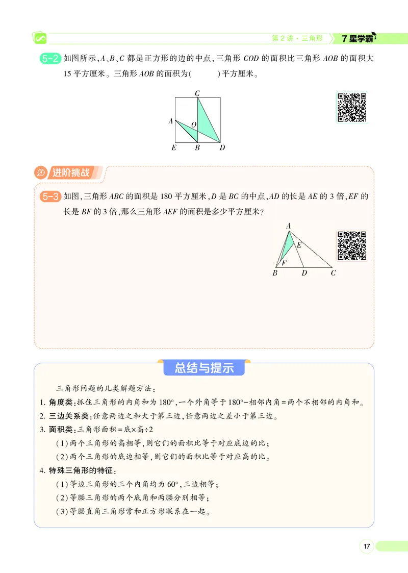 25秋7星学霸小学数学通用版第7辑(1)