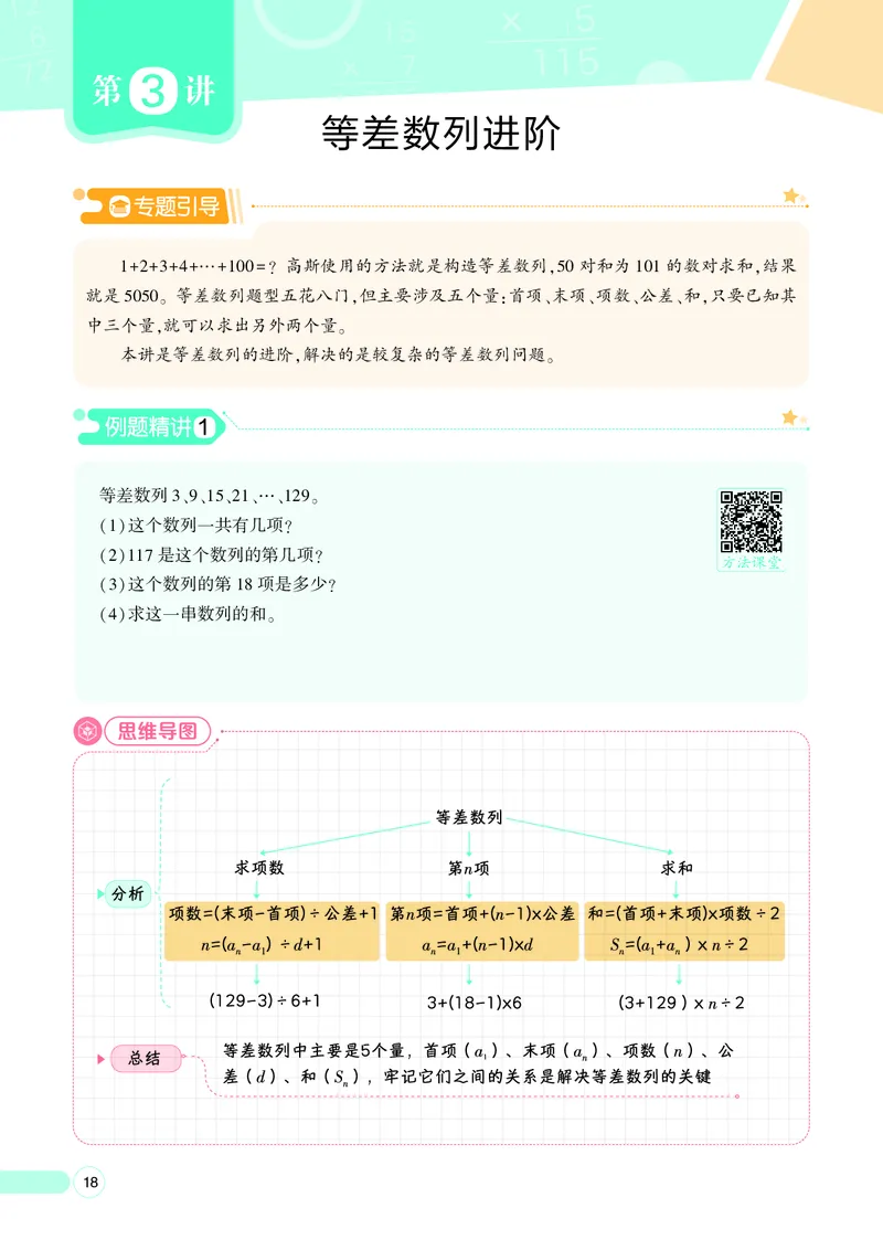 25秋7星学霸小学数学通用版第7辑(1)