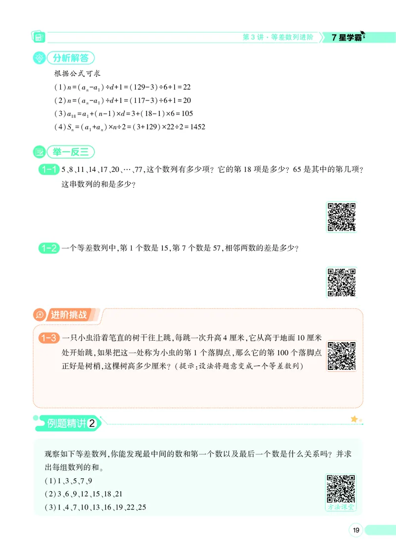 25秋7星学霸小学数学通用版第7辑(1)