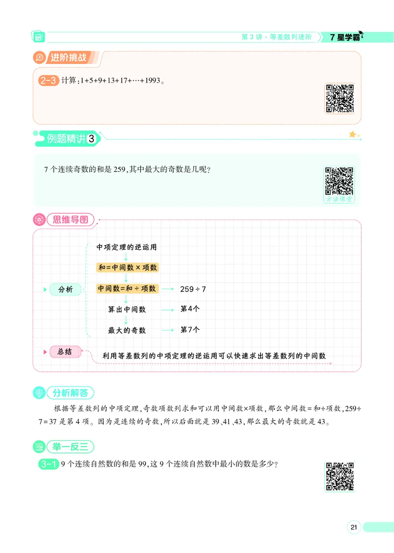 25秋7星学霸小学数学通用版第7辑(1)