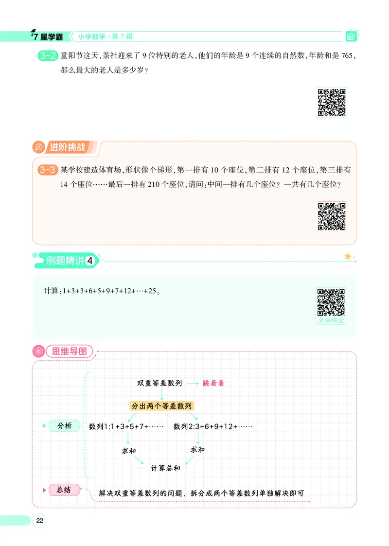 25秋7星学霸小学数学通用版第7辑(1)