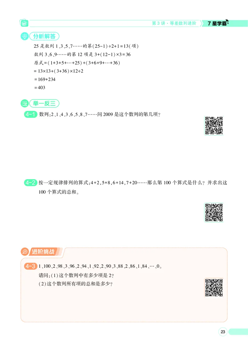 25秋7星学霸小学数学通用版第7辑(1)