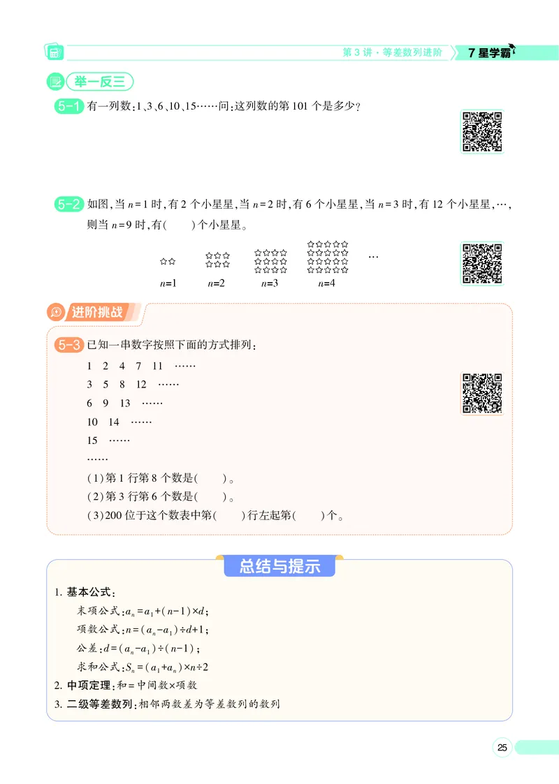 25秋7星学霸小学数学通用版第7辑(1)